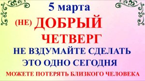 5 марта День Льва Катанского. Что нельзя делать 5 марта по народным приметам и традициям дня 5 марта