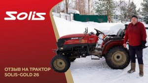 Почему владелец МТЗ-82 выбрал Solis-Gold 26? Отзыв о индийском тракторе Solis-Gold