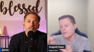 Андрей Керн- Поклоние как образ жизни