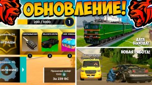 Ура🔥Обнова на Блек Раша! Новое событие, новые работы, новый ивент, поезда на Black Russia!