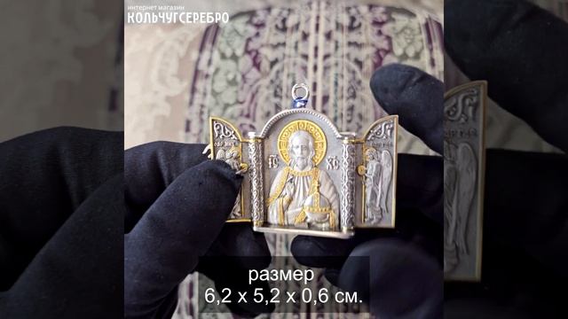 СЕРЕБРЯНЫЙ СКЛАДЕНЬ "ГОСПОДЬ ВСЕДЕРЖИТЕЛЬ" С ПОЗОЛОТОЙ