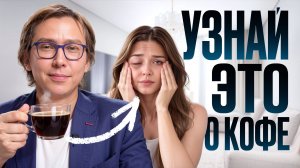 Вы не знали ЭТО о кофе! Ошибка, из-за которой ОТЕКИ не уходят
