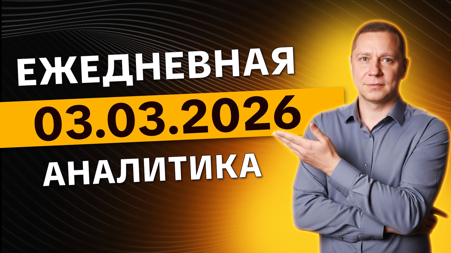 ИНДЕКС МОСБИРЖИ: новый ПИК или ЛОВУШКА? ⚠️