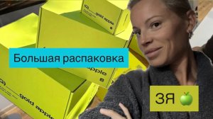 Золотое Яблоко🍏Распаковка🎁Разорили кошельки💰Большая перестановка🛋️Собачья нянька ДОРОГО и весело