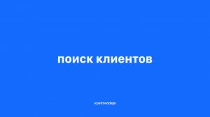 20 способов поиска клиентов