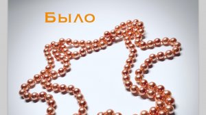 Украшения Да_да_спб Мастер-класс по переделке из искусственного жемчуга