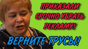 ПОЗОРИЩЕ! РЕКЛАМОДАТЕЛЬ СРОЧНО РАСТОРГНУЛ ДОГОВОР. ОЛЬГА УРАЛОЧКА LIVE. ОБЗОР. АРХИВ.