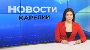 Новости Карелии с Натальей Ильиной | 03.03.2026