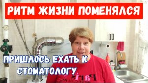 191🏡Муж увез меня к стоматологу/Ритм жизни поменялся/Загадка природы/Погода радует