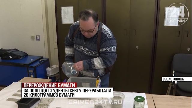Студенты Севастополя перерабатывают макулатуру и превращают её в кирпичи