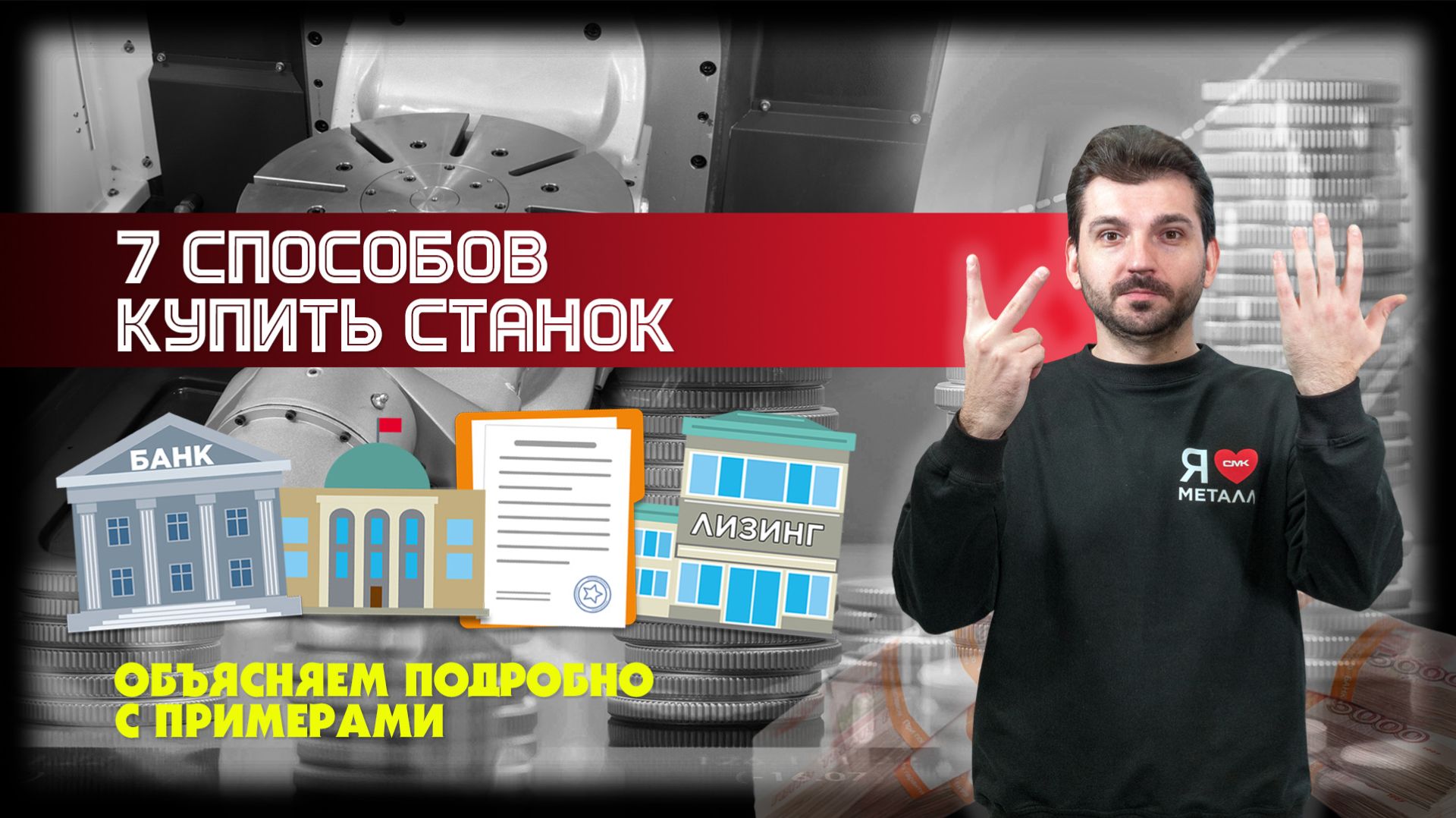 7 способов купить оборудование