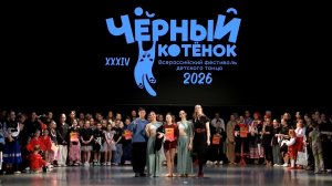 Рязанский ансамбль стал обладателем Гран-при «Чёрного котёнка»