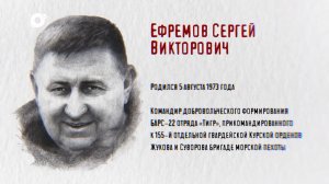 Защитники / Командир добровольческого формирования Барс-22 отряда «Тигр» Сергей Ефремов