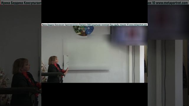 КонсультантАрхетипическогоПортрета_СакральнаяГеометрия_отрывок10