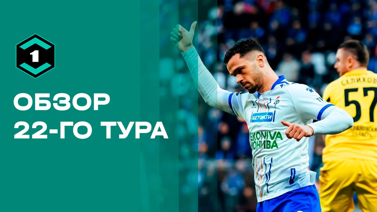 Лига Пари. Обзор 22-го тура