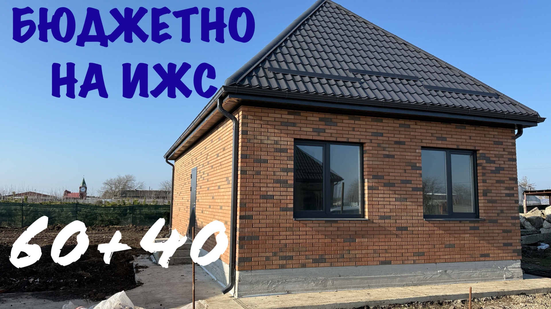 Бюджетный дом в Краснодаре. Первый дом -300 000