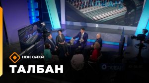 «Талбан» (02.03.26)