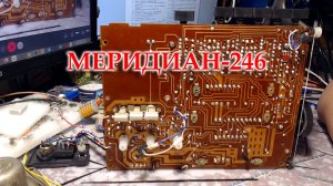 Меридиан-246