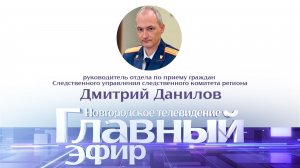 Дмитрий Данилов в «Главном эфире»
