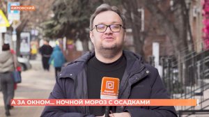 А за окном. 3 марта 2026