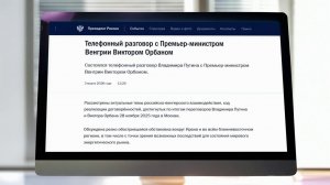 Владимир Путин и Виктор Орбан обсудили ситуацию на Ближнем Востоке и обменялись мнениями по Украине.