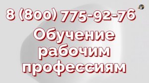 Учебный центр - обучение рабочих, повышение квалификации