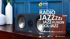 ДЖАЗ РАДИО ОНЛАЙН И ПЛЕЙЛИСТЫ НА ЛЮБОЙ ВКУС