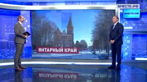 Калининградская область: дни региона в СФ. Александр Ярошук. Сказано в Сенате