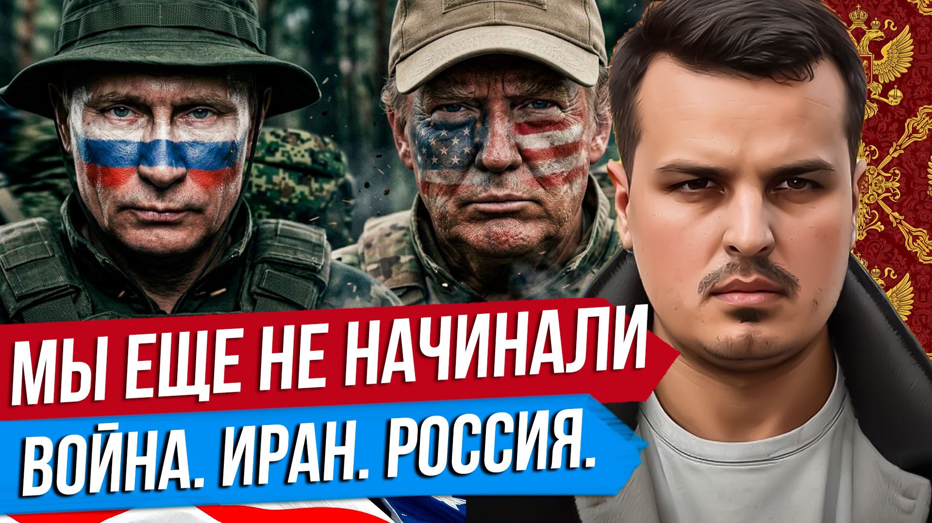 ИРАН ЗАКРЫЛ ОРМУЗСКИЙ ПРОЛИВ. ТРАМП ВСЕ ТОЛЬКО НАЧИНАЕТ. БУДЕТ ЛИ НАЗЕМНАЯ ОПЕРАЦИЯ?