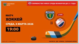 НМХЛ: «Ермак» – «Кристалл» (матч 2)