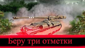 Vulcan - беру три отметки