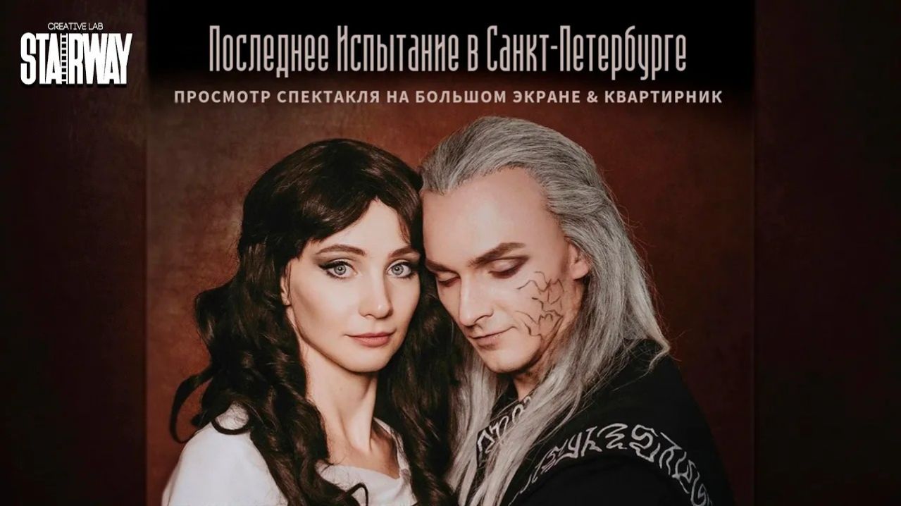 Квартирник «Последнее Испытание» в Санкт-Петербурге│Ярослав Баярунас, Дарья Январина│19.06.2022