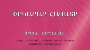 HQ1638 Փրկարար հավատք / Пркарар аватк - Арсен Варданян