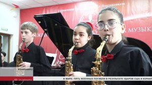 Во Владикавказе стартовал 21-ый межрегиональный музыкальный конкурс "Наши надежды"