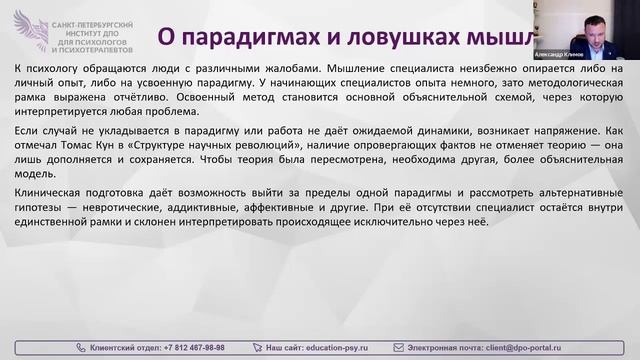 Психологические проблемы глазами клинического психолога