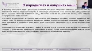 Психологические проблемы глазами клинического психолога