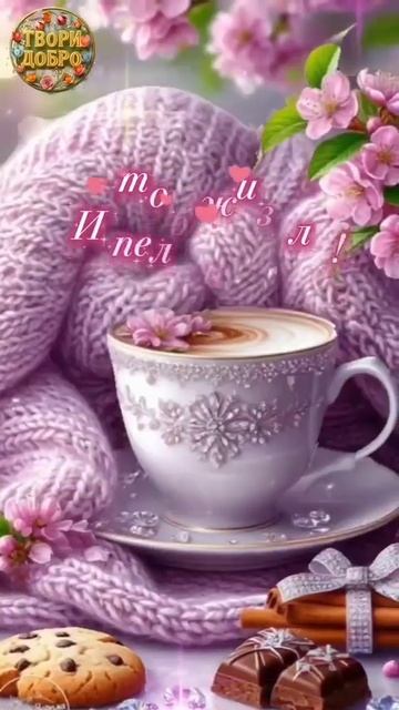 Доброе утро