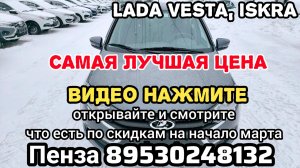 НОВЫЕ ЛИФТБЕКИ КЛАСИК 900 000 ₽ САМЫЕ ЛУЧШИЕ ЦЕНЫ НА ЛЮБУЮ МОДЕЛЬ LADA ПЕНЗА 89530248132