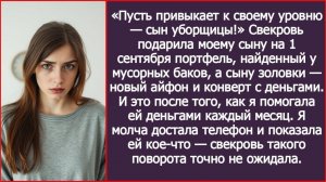 Свекровь подарила моему сыну портфель из помойки, а сыну золовки айфон | ИСТОРИИ ИЗ ЖИЗНИ