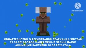 Свидетельство о регистрации телеканала Жители (03.03.2026)