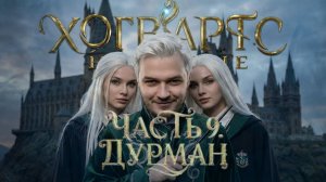 Хогвартс Наследие | Дурман | Часть 9 | HOGWARTS LEGACY