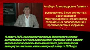 Вниманию начальника отдела полиции (Карасунский округ) Управления МВД России по городу Краснодару!
