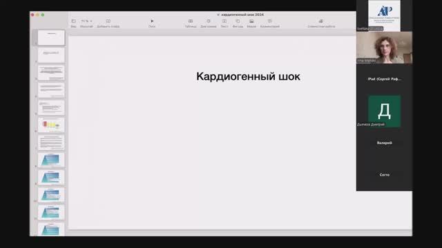 Кардиогенный шок смотреть онлайн