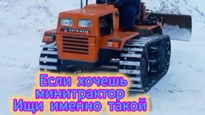 Гусеничный или колёсно гусеничный минитрактор уралец т-02