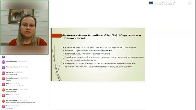 Возможности применения продуктов NSP при артритах и артрозах. Мнение врача-ревматолога