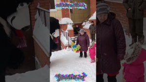 1.01.2026 г. Томск.. "Сюрприз от родных".