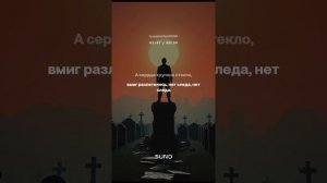 Сердце хрупкок стекло