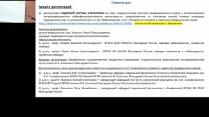 Диссертационный совет 3.03.2026