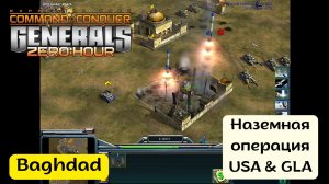 🔥⚔️ Zero Hour | Наземная операция США | Танковый прорыв под прикрытием авиации в Багдаде