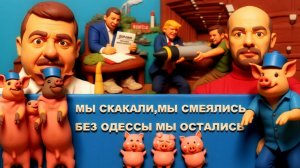 МОСИЙ: К чему готовят Одессу? Борьба за порт в Одессе? Трамп растерян?  Хаос Украины!
